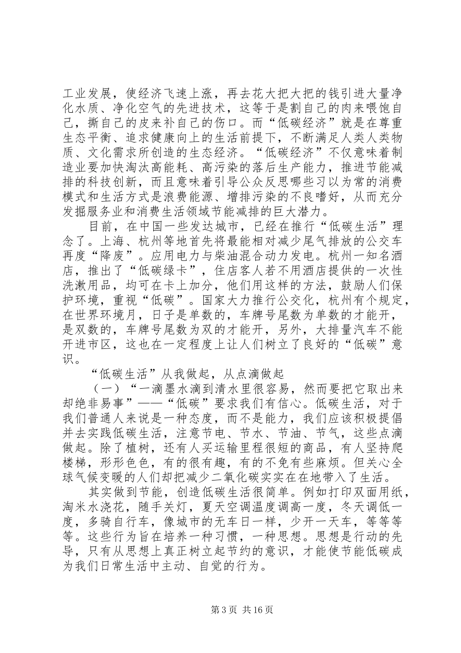 节能我行动低碳新生活方案_第3页