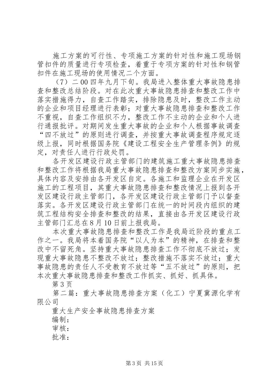 XX市建筑业管理局重大事故隐患排查与整改工作方案_第3页
