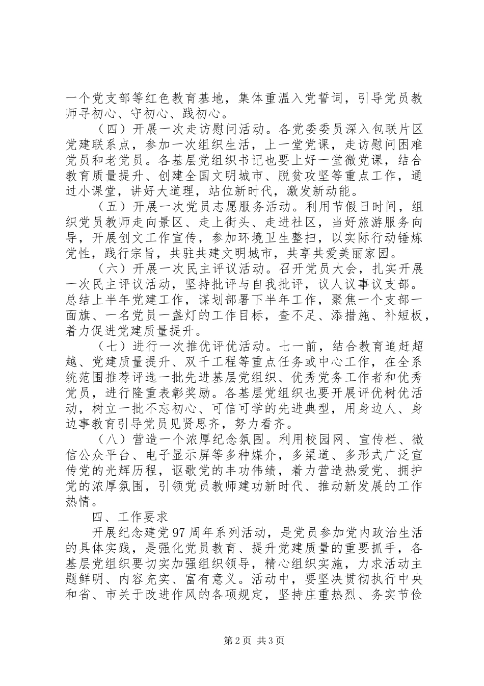 教育局建党97周年“八个一”纪念活动方案_第2页