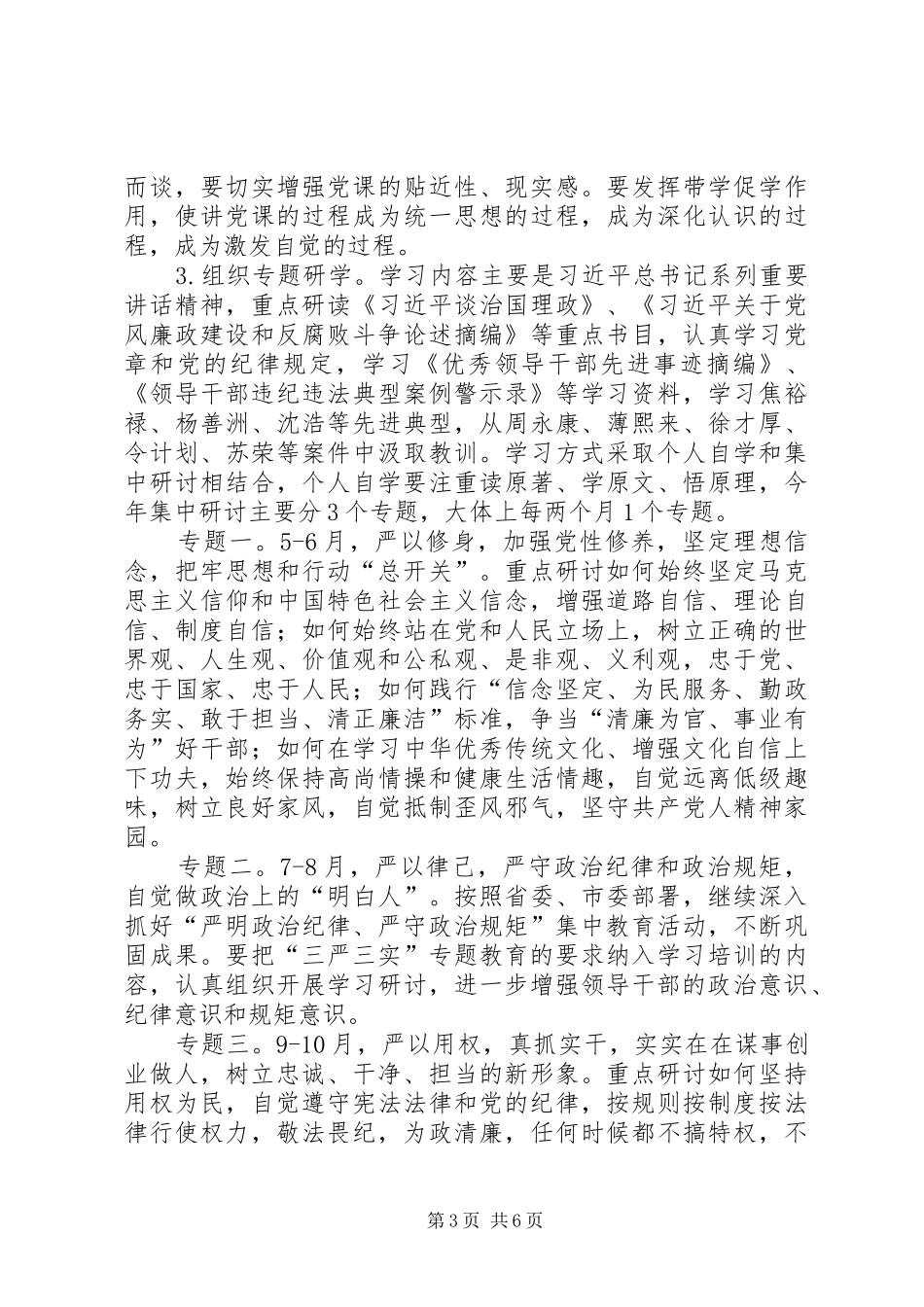 供销社“三严三实”专题教育实施方案_第3页