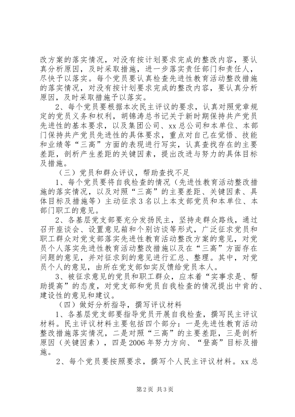 XX年度党员民主评议工作实施方案_第2页