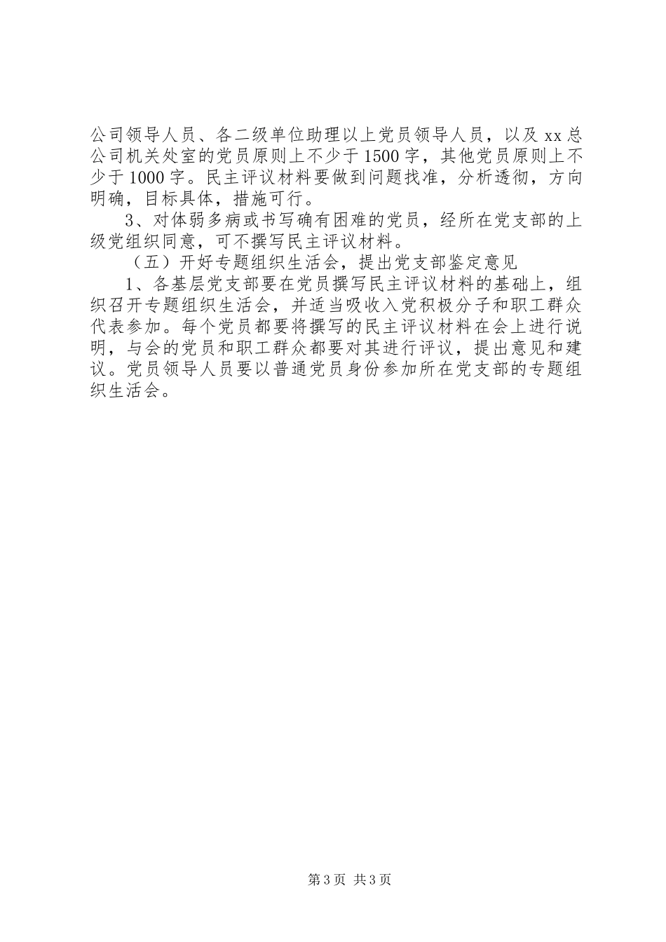 XX年度党员民主评议工作实施方案_第3页