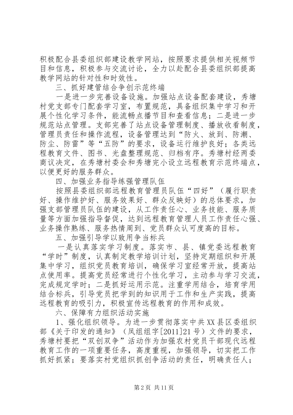 “双创双争”实施方案_第2页