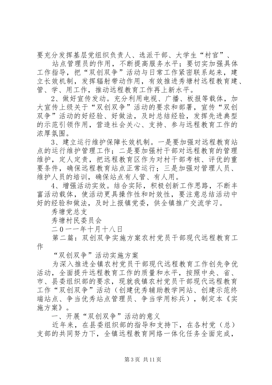 “双创双争”实施方案_第3页