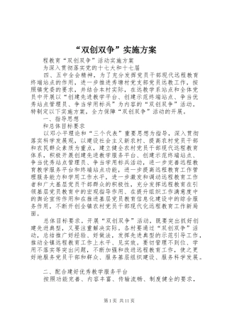 “双创双争”实施方案