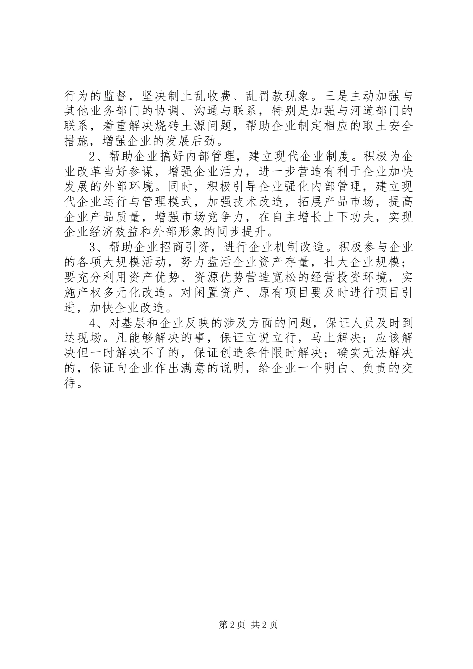 关于开展“支工帮厂”活动的实施方案_第2页