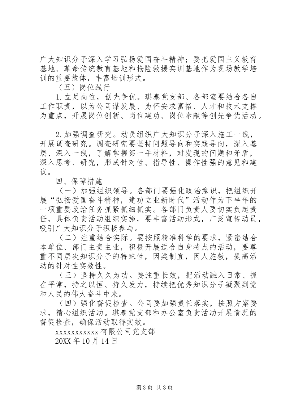 公司党支部“弘扬爱国奋斗精神、建功立业新时代”活动实施方案_第3页