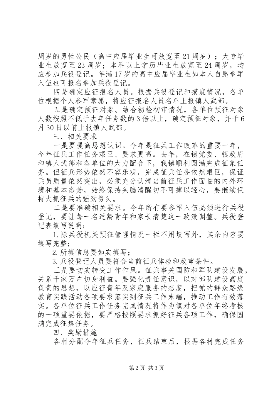20XX年征兵工作实施方案_第2页