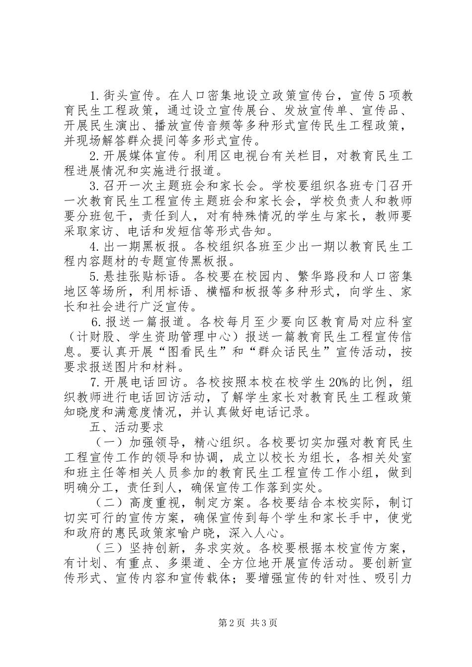 教育局民生工程集中宣传月实施方案_第2页