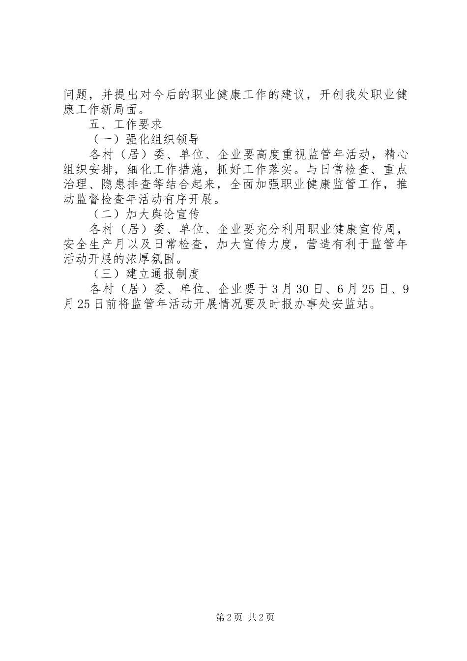 街道办职业健康监管年活动方案_第2页
