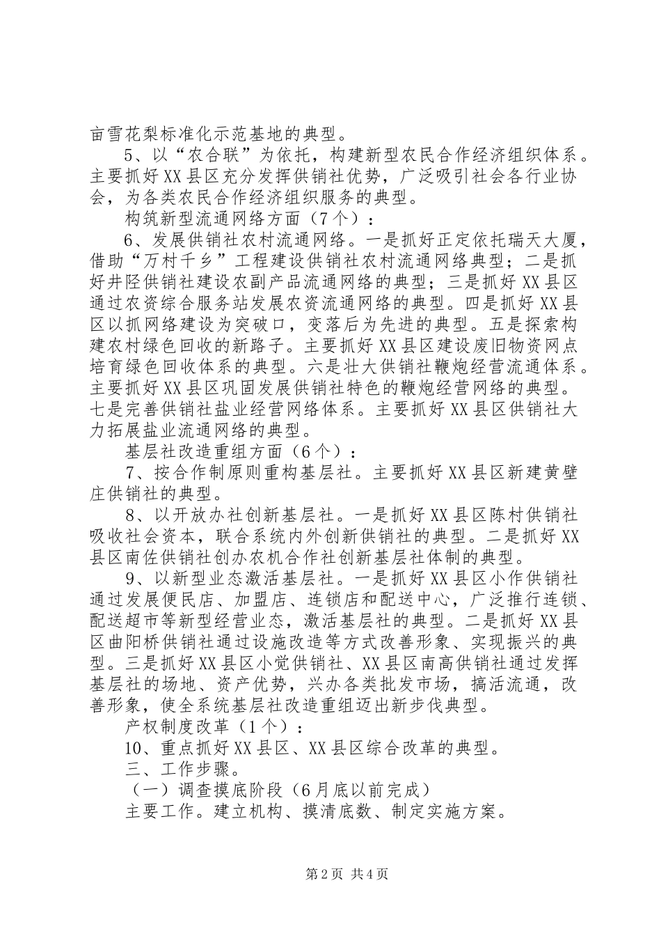关于抓好典型创新推动整体发展工作的实施方案_第2页