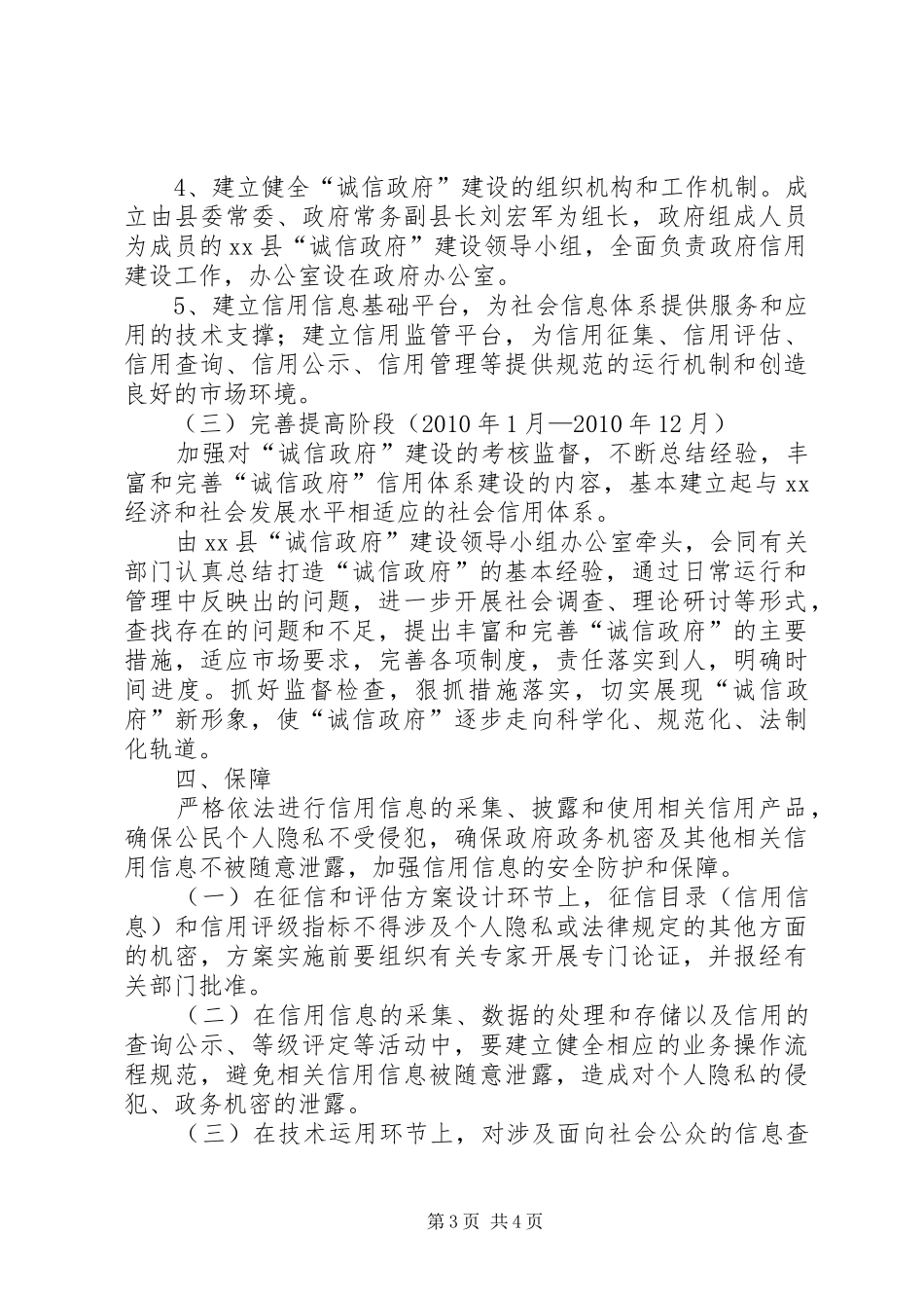 打造“诚信政府”实施方案_第3页