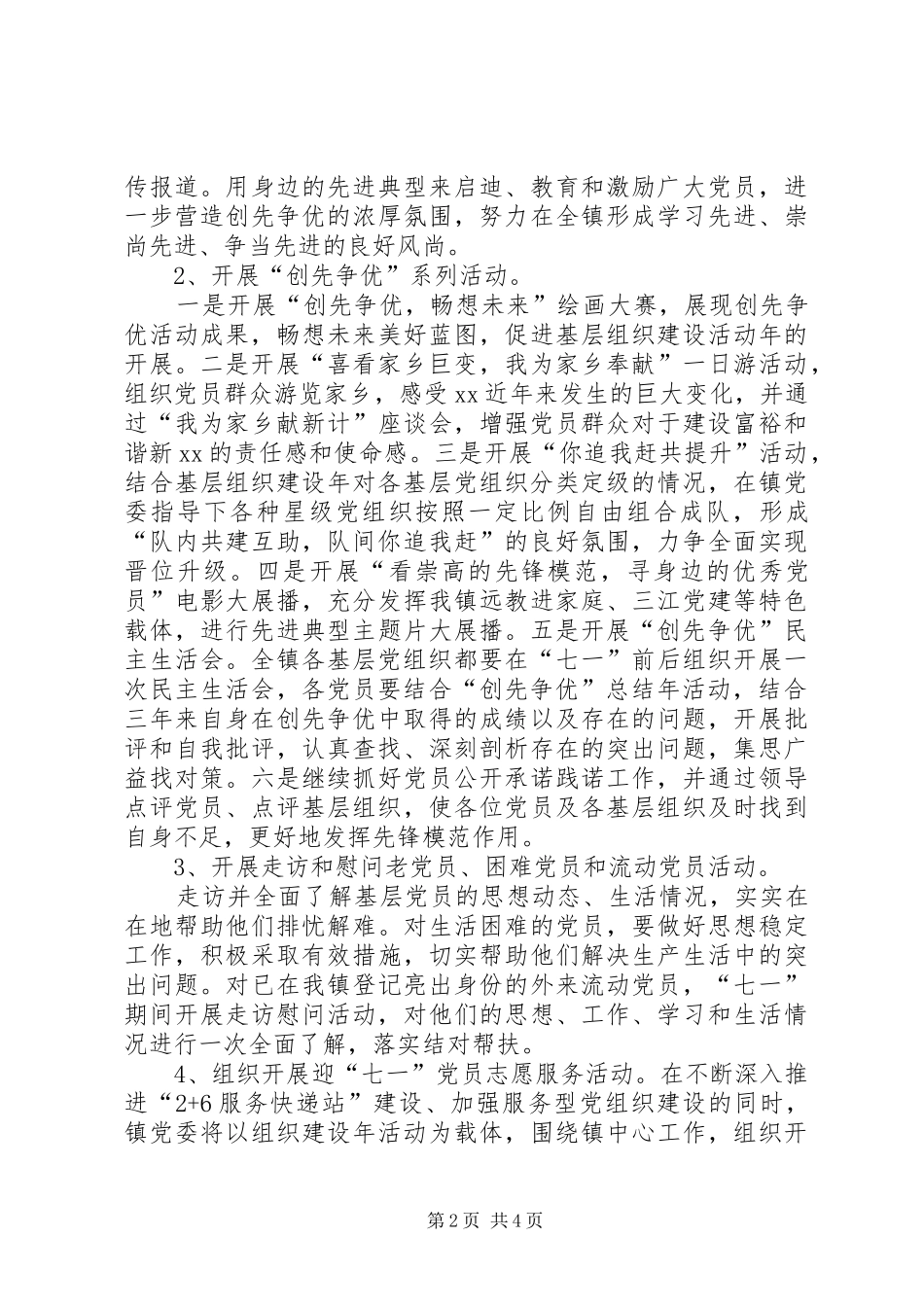 建党91周年活动方案_第2页