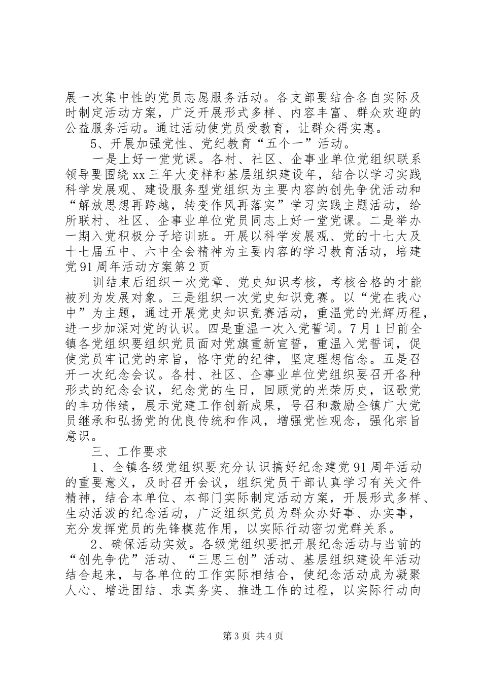 建党91周年活动方案_第3页