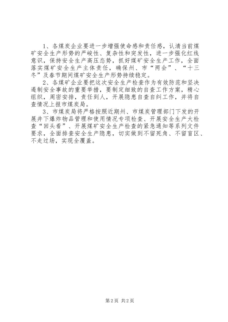 XX年煤矿安全生产大检查工作方案_第2页