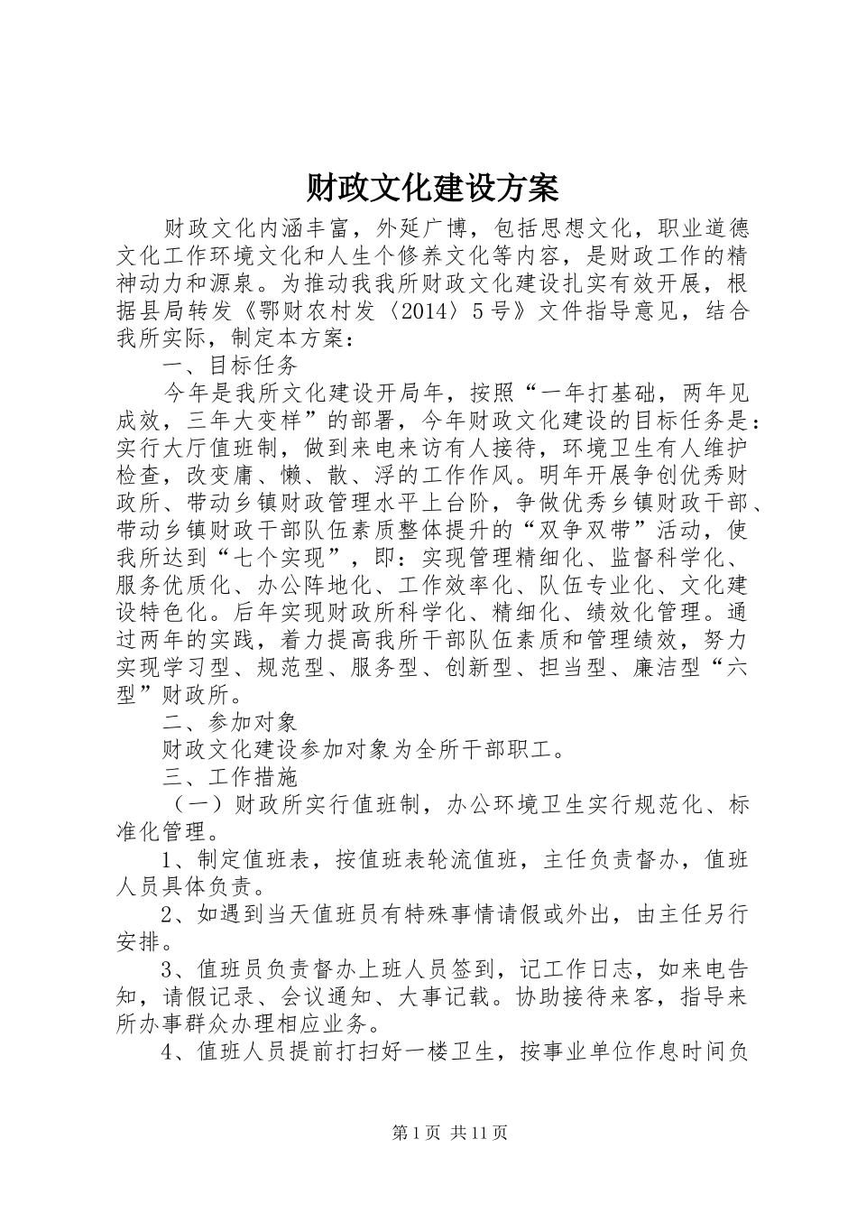 财政文化建设方案_第1页
