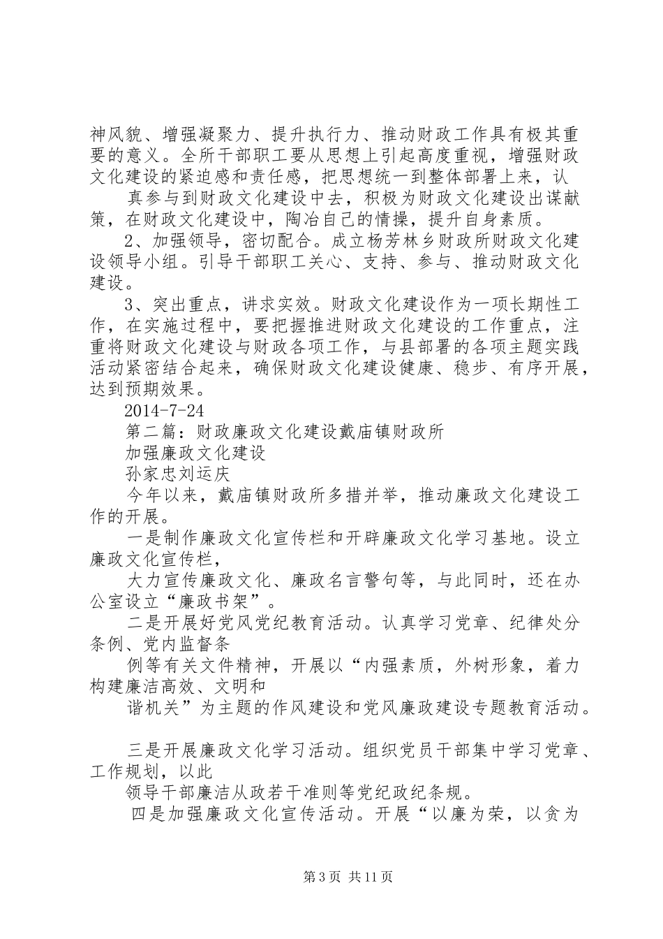 财政文化建设方案_第3页