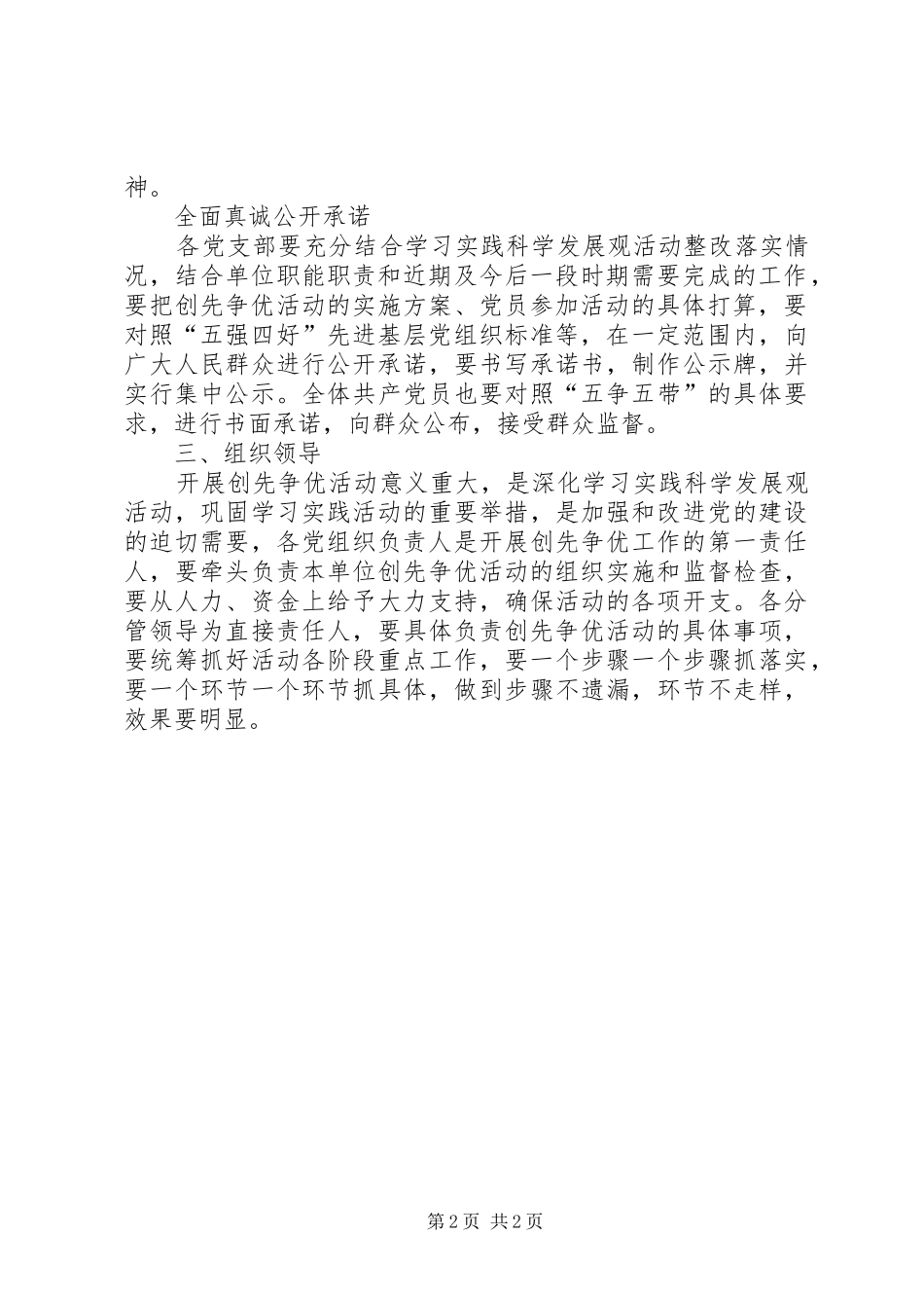 创先争优活动宣传发动阶段实施方案_第2页