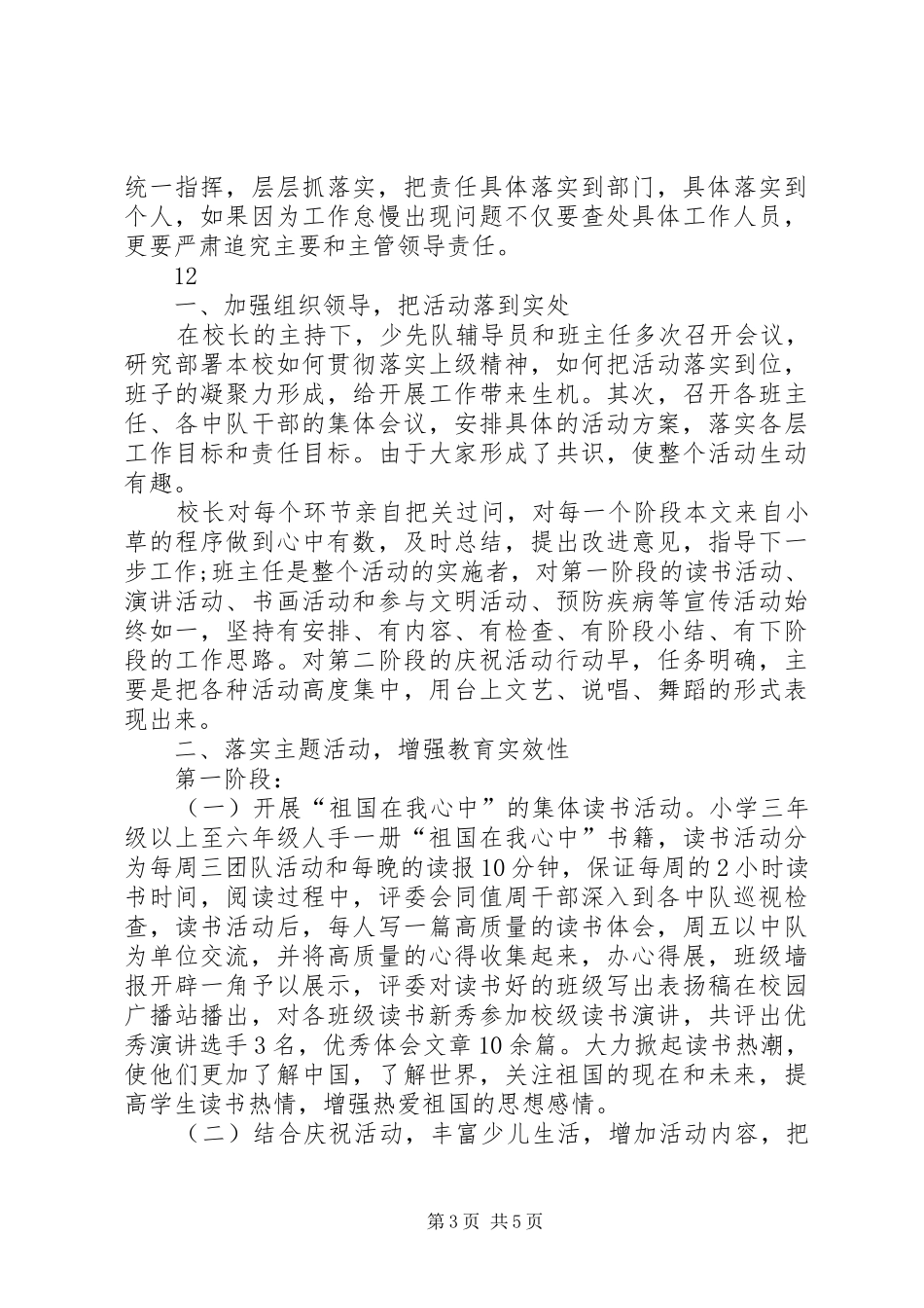 国庆节期间安全保卫工作方案_第3页