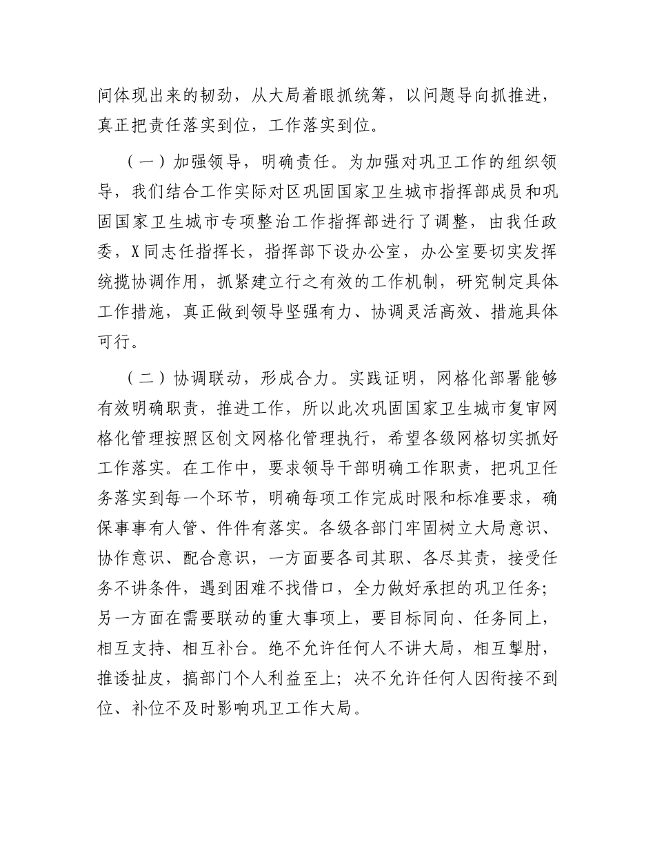 县区委书记在巩固国家卫生城市复审工作推进会上的主持讲话_第3页