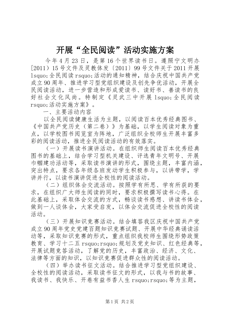开展“全民阅读”活动实施方案_第1页