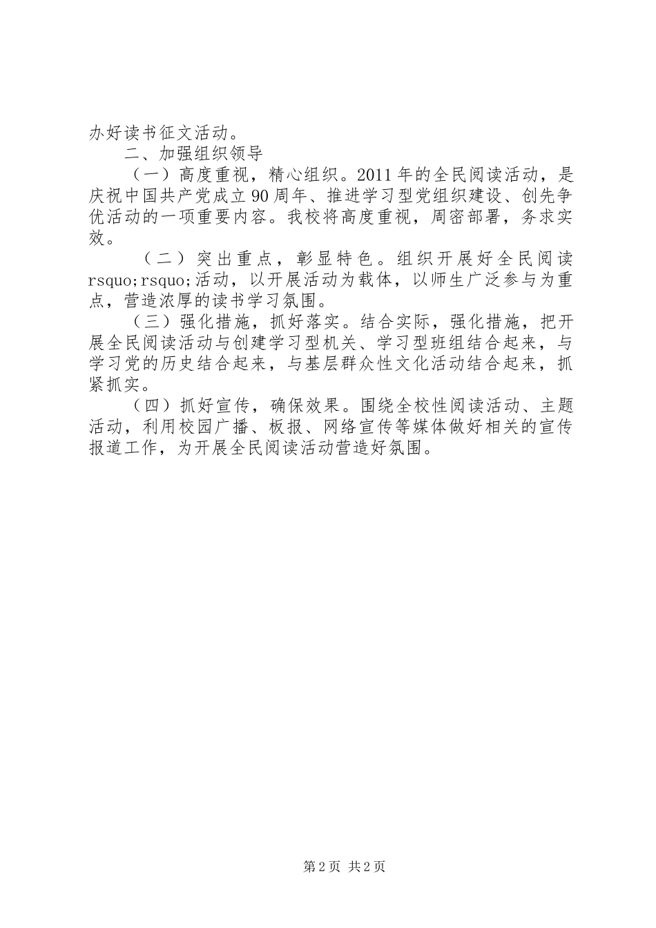 开展“全民阅读”活动实施方案_第2页