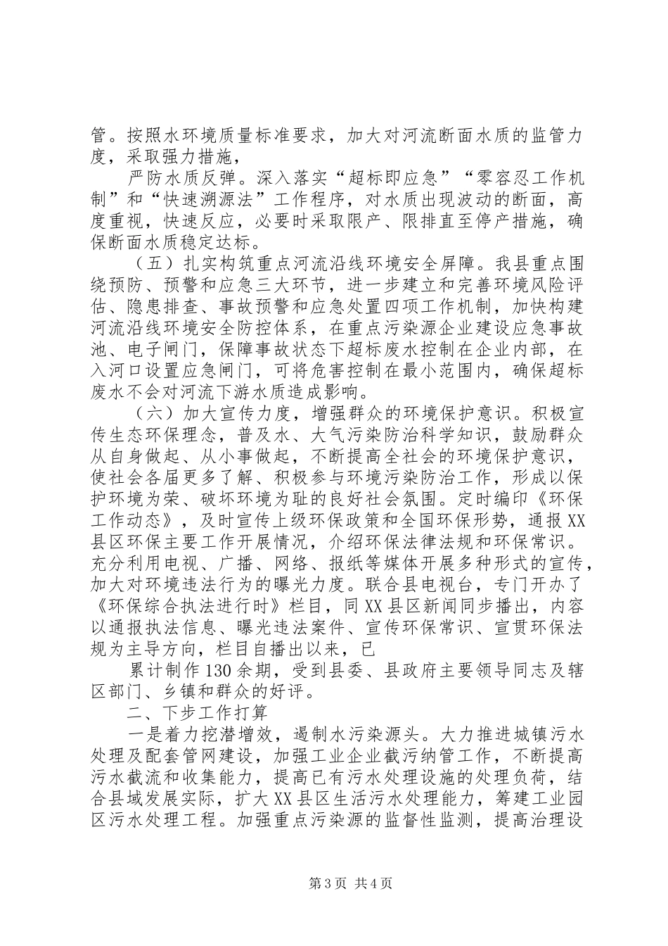 桦南水污染防治工作方案_第3页