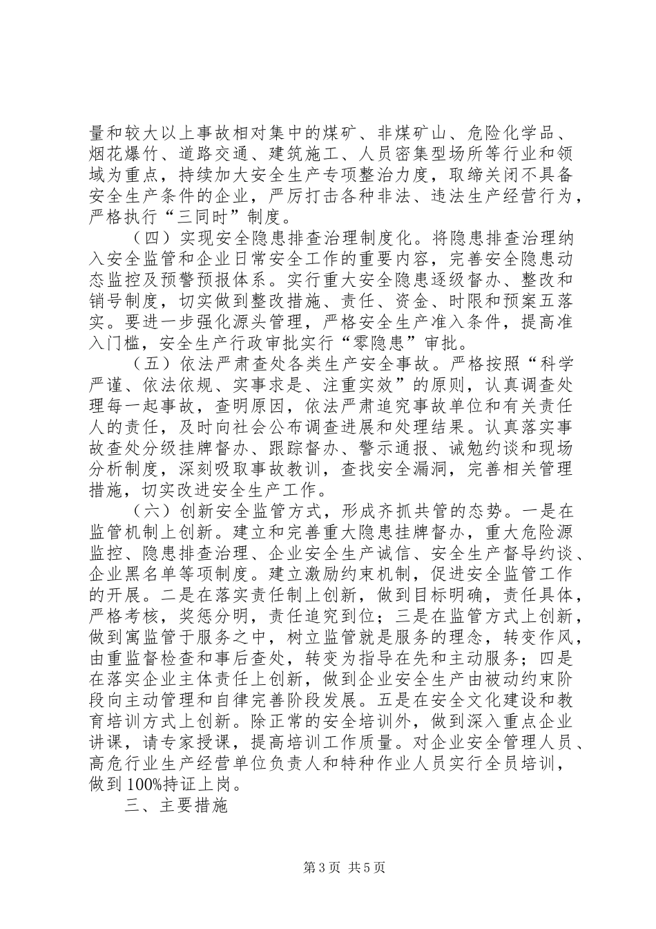 安监局社会管理活动方案_第3页