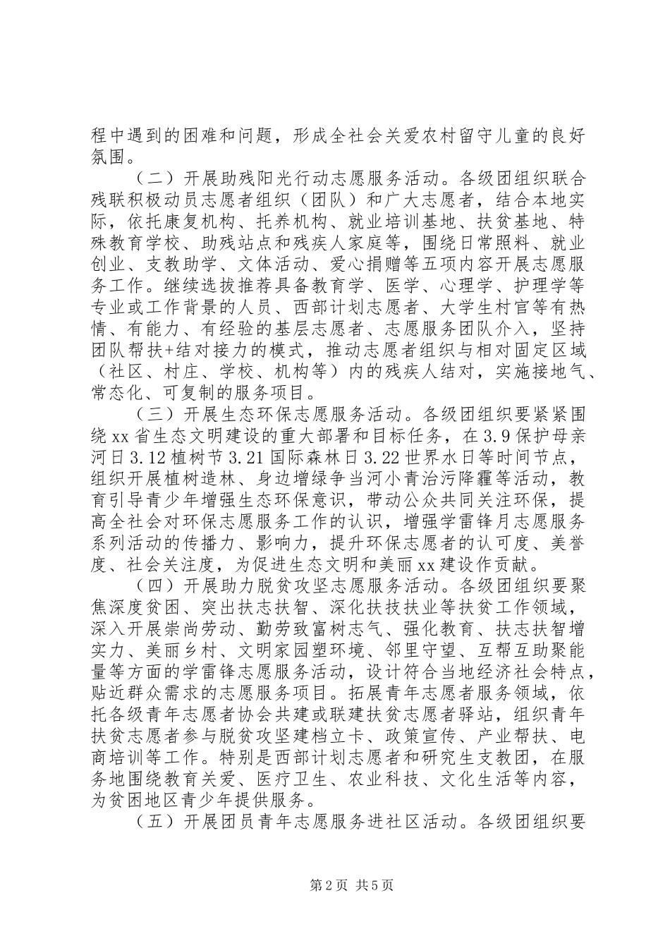 XX年“学雷锋”志愿服务月活动方案_第2页