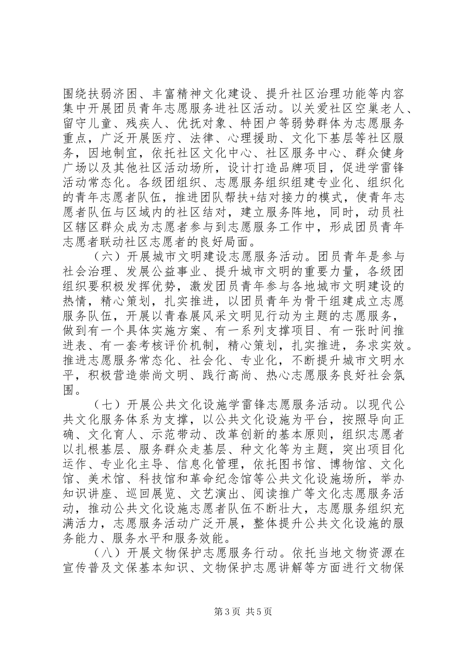 XX年“学雷锋”志愿服务月活动方案_第3页