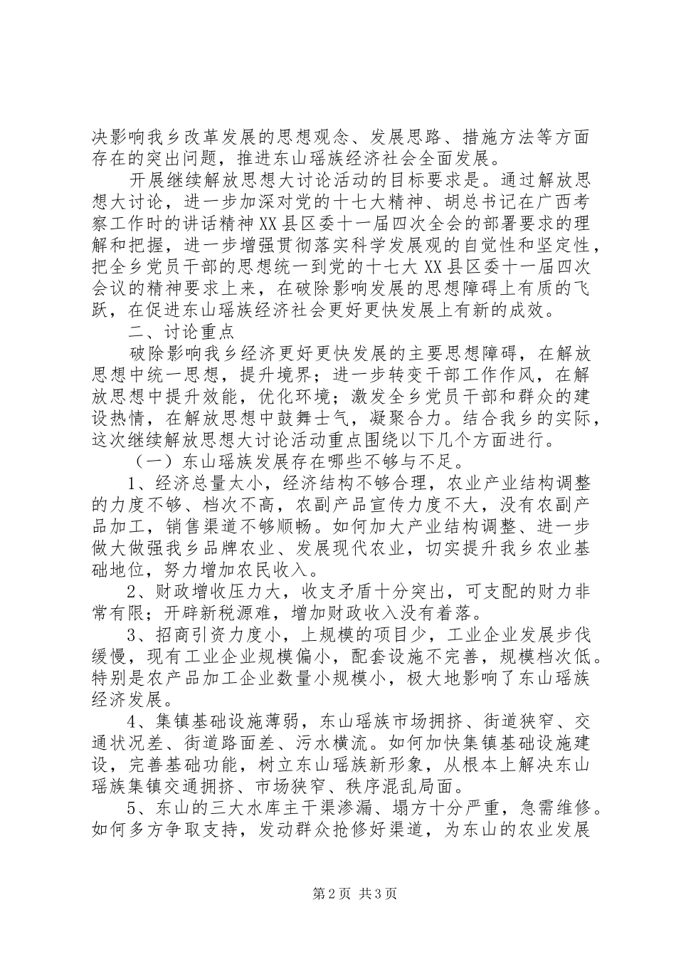解放思想大讨论实施方案[继续解放思想大讨论实施方案]_第2页