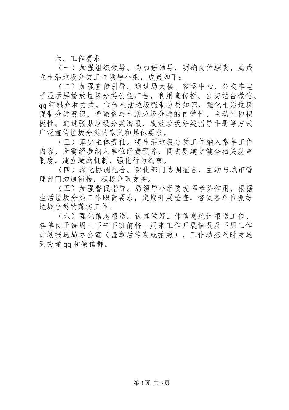 XX年交通局推进生活垃圾分类工作方案_第3页