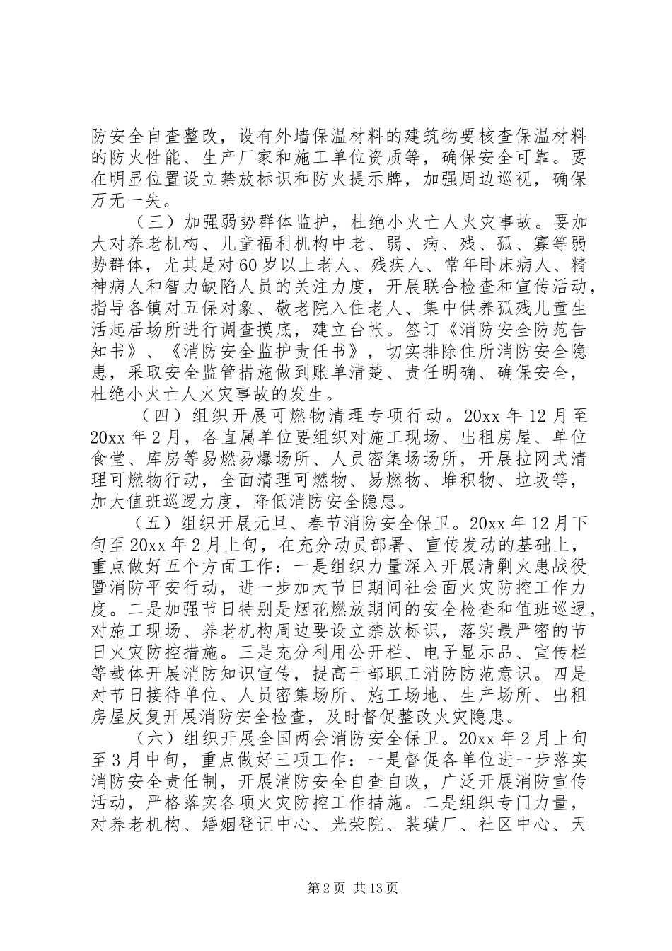 局火灾防控工作方案_第2页