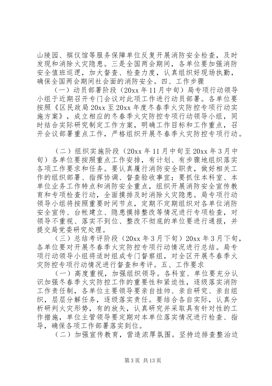 局火灾防控工作方案_第3页