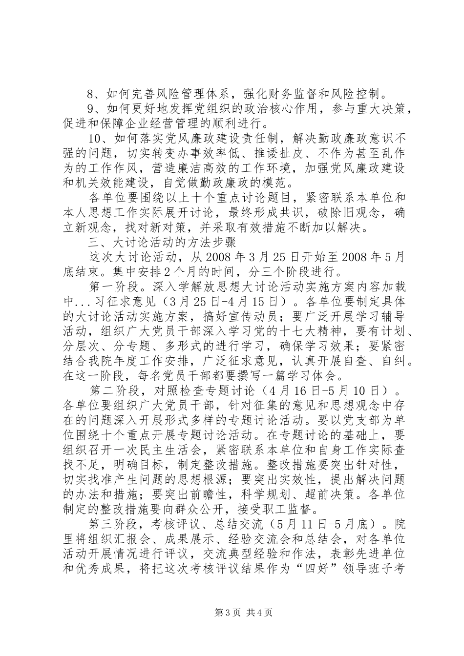 解放思想大讨论活动实施方案 (11)_第3页