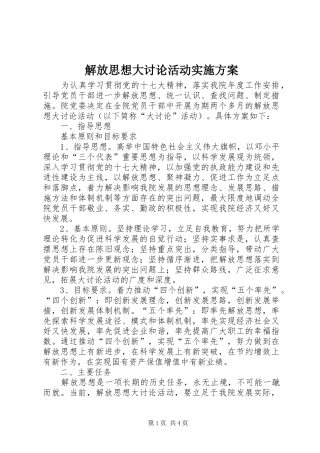 解放思想大讨论活动实施方案 (11)