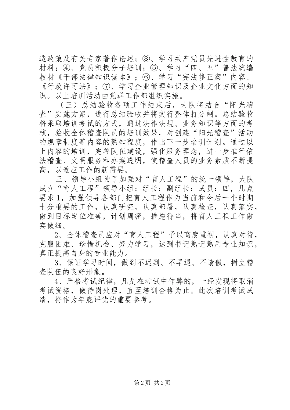 稽查大队育人工程实施方案_第2页