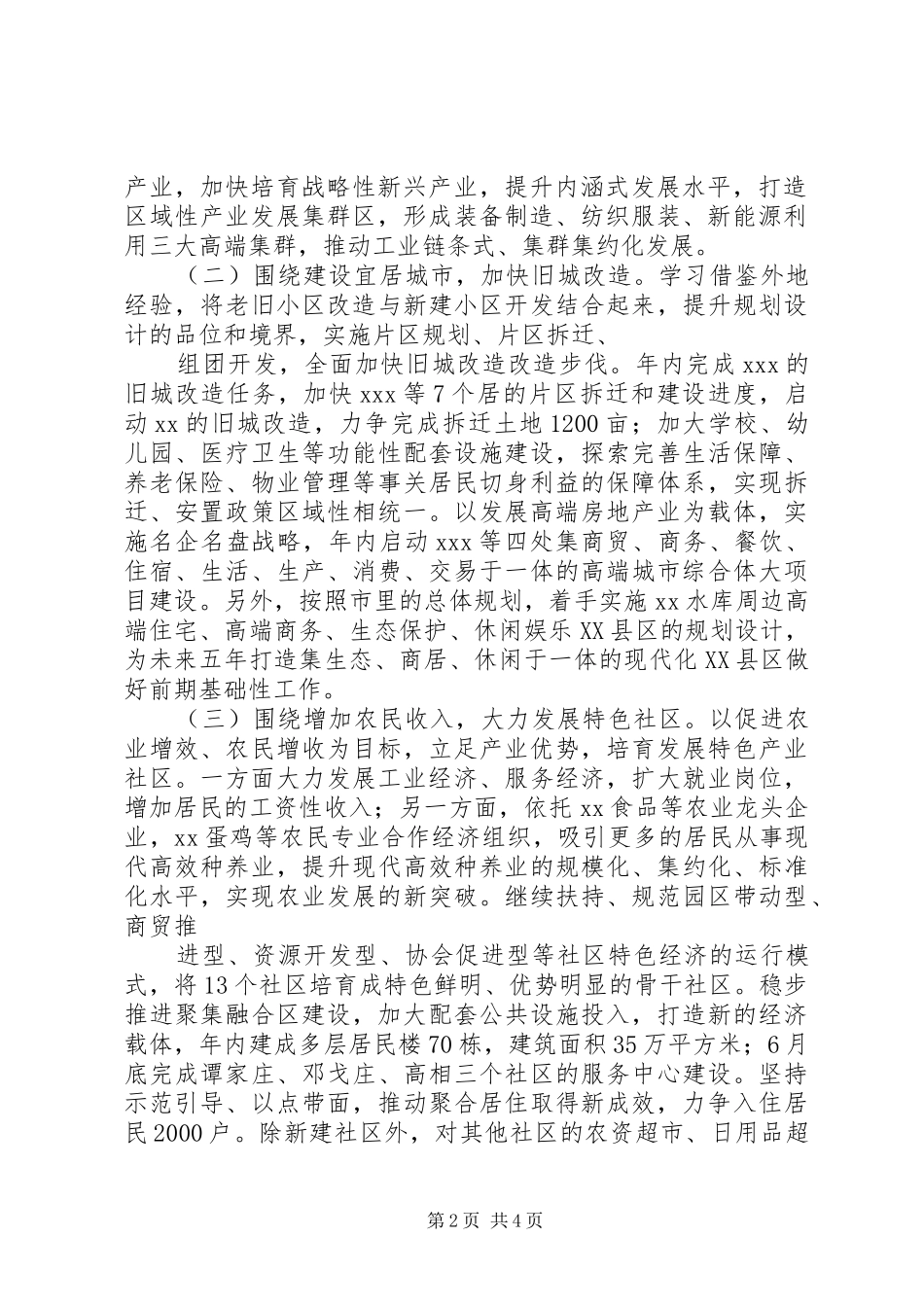 关于比学赶超活动的组织实施方案_第2页