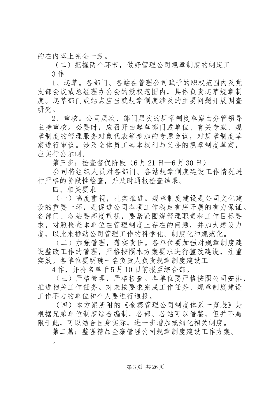 管理公司规章制度建设工作方案_第3页