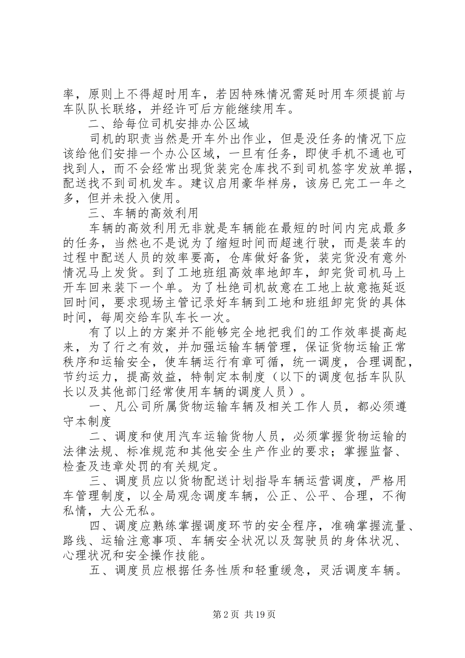 车辆调度使用的方案_第2页