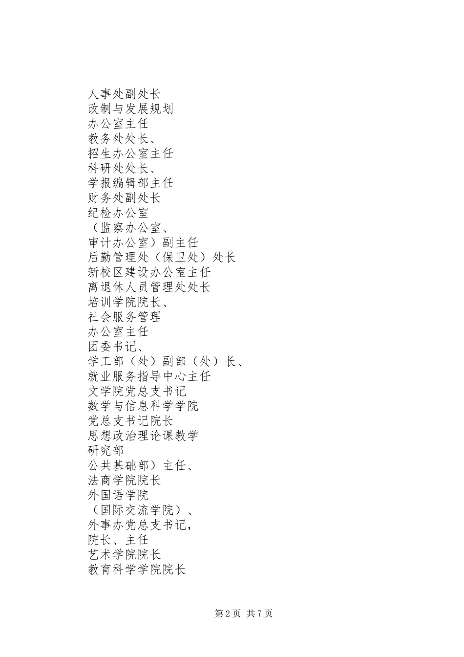 20XX年教育学院65周年校庆工作方案_第2页