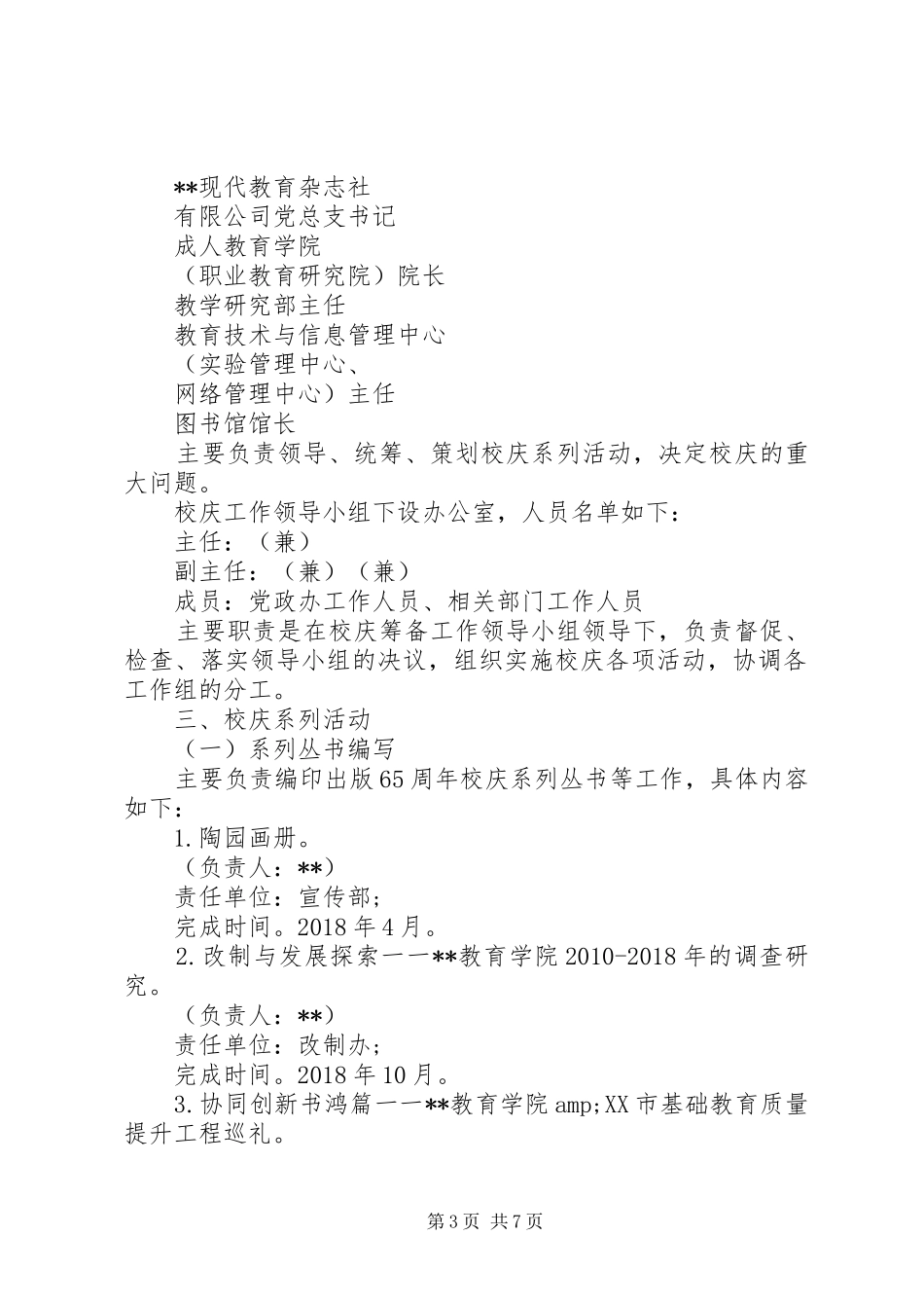 20XX年教育学院65周年校庆工作方案_第3页