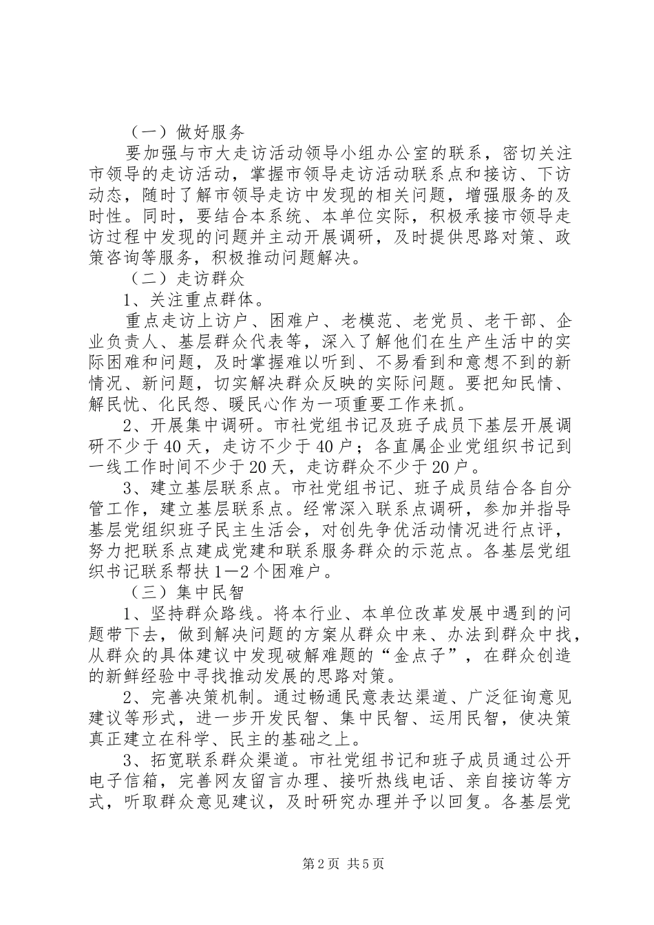 供销社领导走访活动方案_第2页