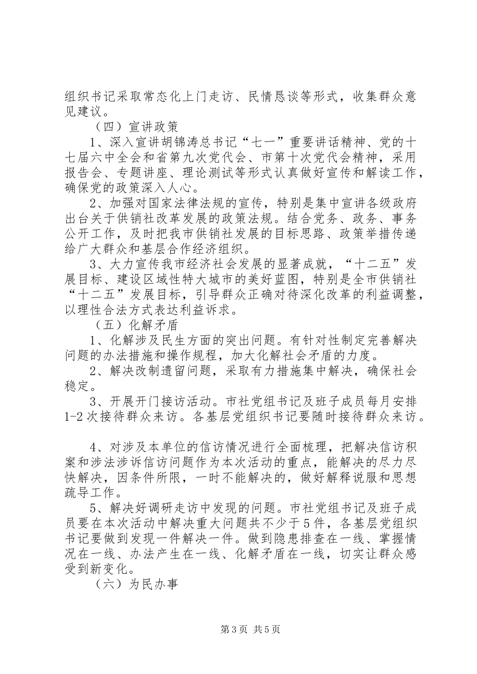 供销社领导走访活动方案_第3页