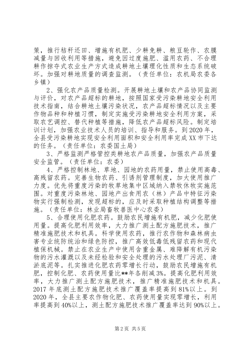 耕地土壤环境保护方案_第2页