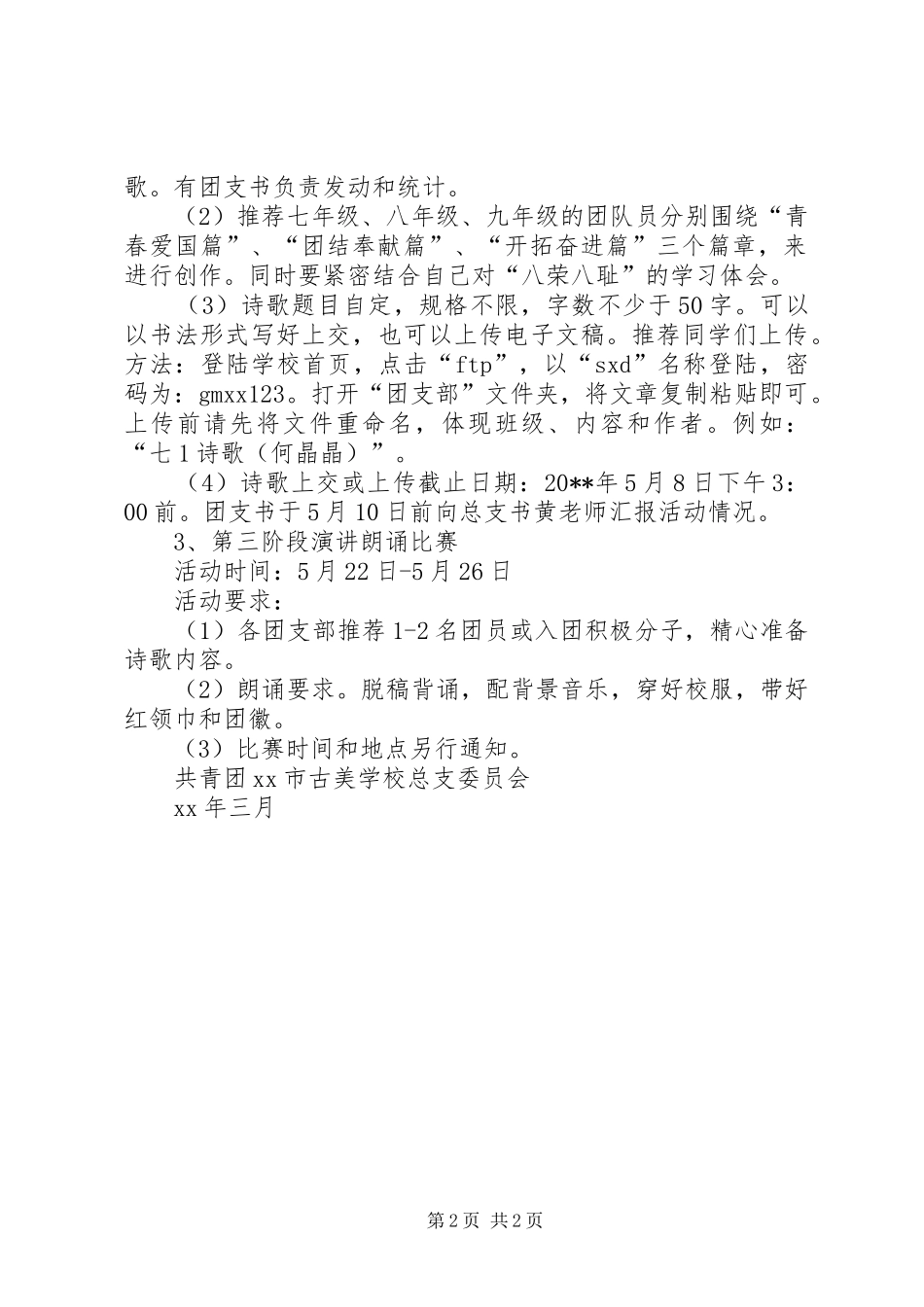 纪念五四运动91周年主题团日活动方案_第2页