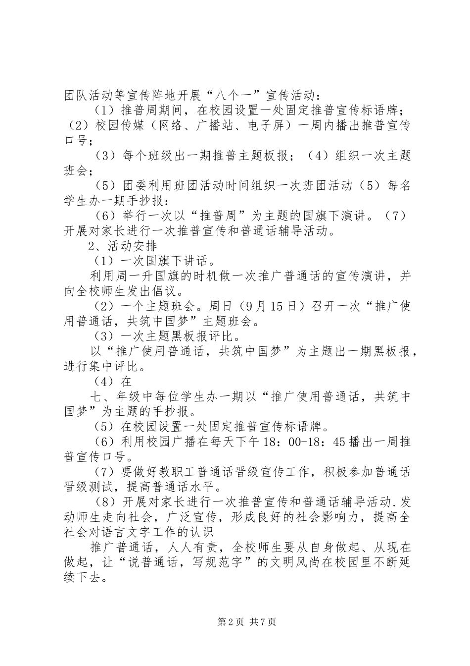 等子中学第16届推普周宣传活动方案_第2页