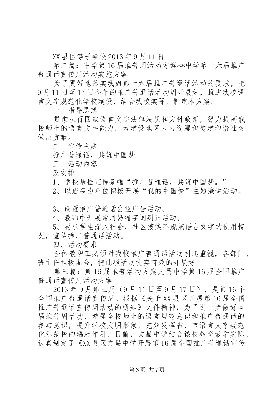 等子中学第16届推普周宣传活动方案_第3页