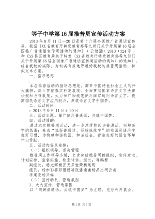 等子中学第16届推普周宣传活动方案