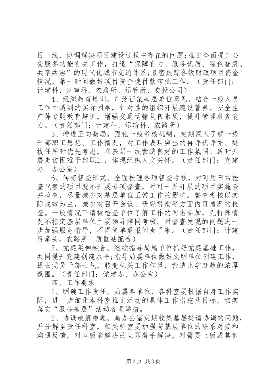 交通局服务基层年活动方案_第2页